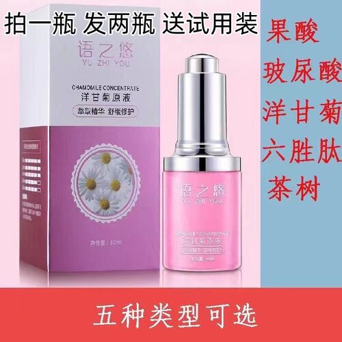 （拍一发二）语之悠原液洋甘菊茶树玻尿酸六胜肽果酸原液30ml正品