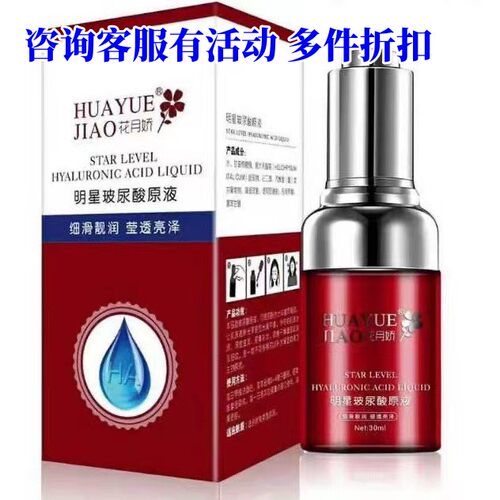 补水保湿玻尿酸原液花月娇