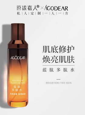 原漾嘉人蓝肽多肽水补水保湿喷雾