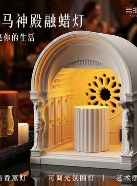 无非良造罗马神殿融蜡灯香薰灯可调光氛围灯创意造型艺术摆件