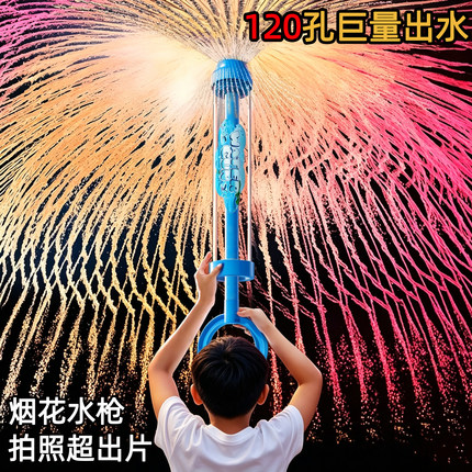 烟花水枪儿童玩具喷水2026新款户外玩水装备大容量抽拉式滋呲水枪