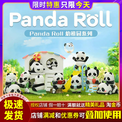 PandaRoll熊猫幼稚园系列盲盒