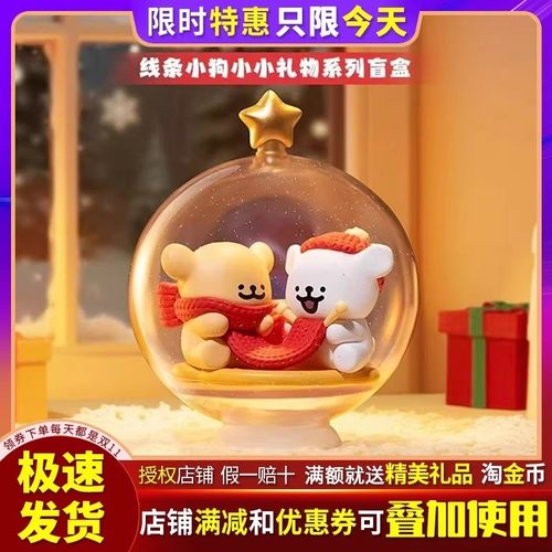 线条小狗小小礼物盲盒圣诞节礼物