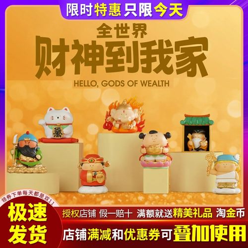 全世界财神到我家系列手办盲盒