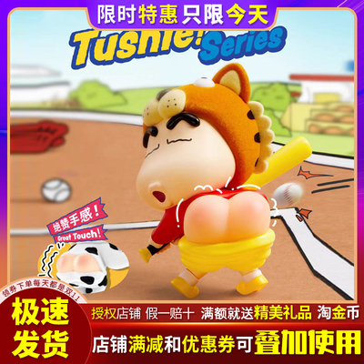 蜡笔小新可爱动物屁屁系列盲盒