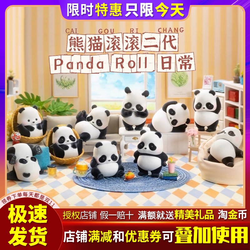 熊猫滚滚PandaRoll日常系列盲盒
