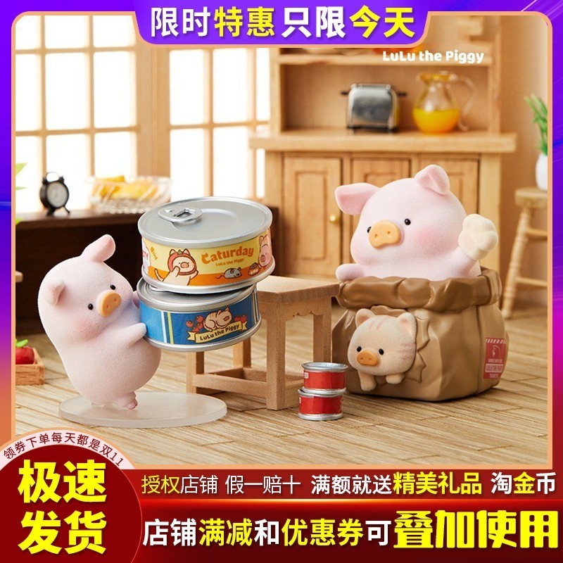 LuLu猪经典系列猪咪的休闲日盲盒