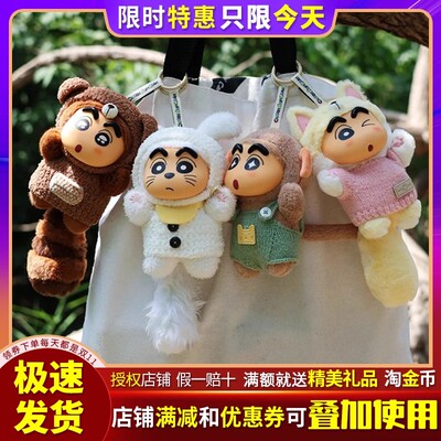 蜡笔小新大尾巴毛绒搪胶系列盲盒