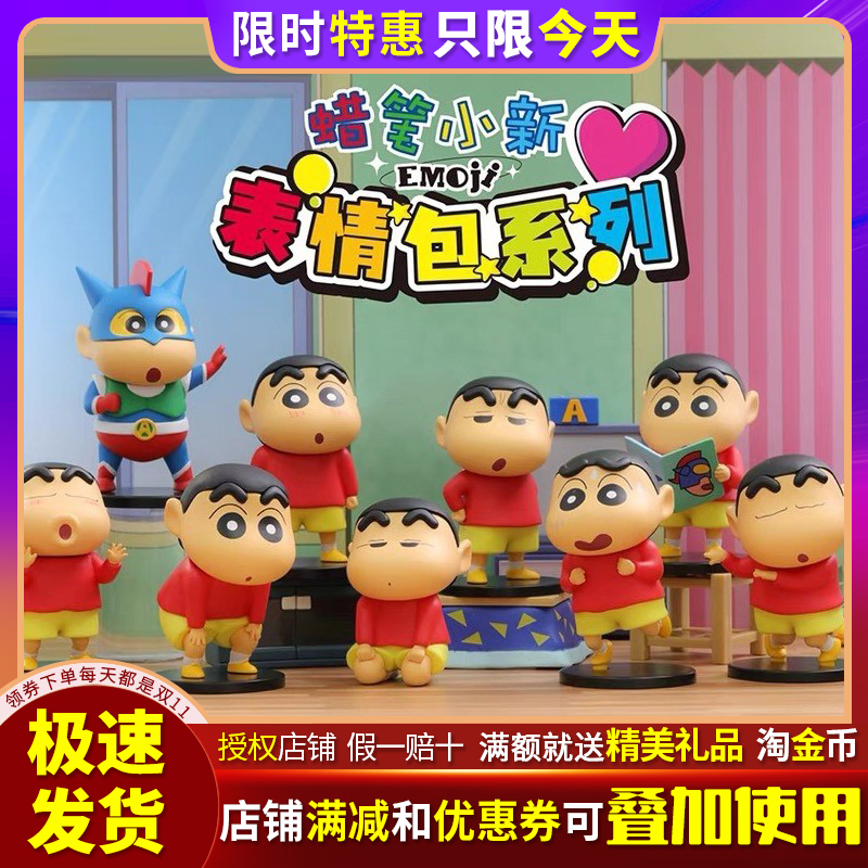 蜡笔小新表情包系列盲盒桌面摆件