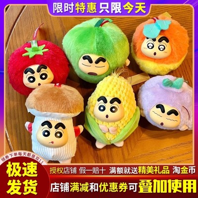 蜡笔小新菜头小新毛绒玩偶盲盒