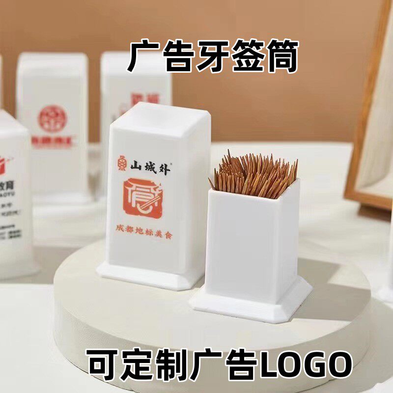 广告牙签筒印刷广告logo