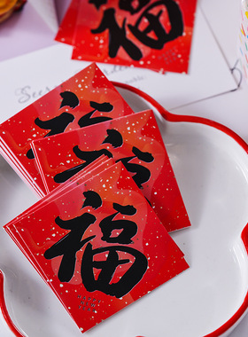 马年红色福字卡片50张新年快乐礼物包装贺卡 可写字diy留言卡片
