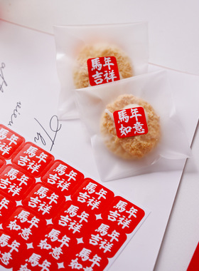 200贴新年马年吉祥贴纸红色happy new year烘焙饼干点心装饰贴纸