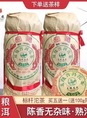 土林凤凰 2020年 100g*5沱 金毫凤凰沱茶熟茶古树口粮茶原801