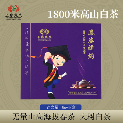 土林凤凰 2025年 24g风姿绰约 无量山高海拔大树白茶春茶便携款