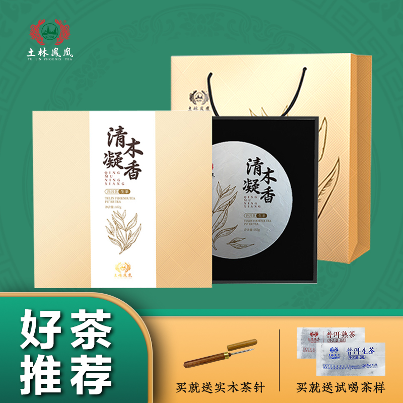 2020年 8503 357g 清木凝香 （普洱茶生茶）_土林旗艦店_茶