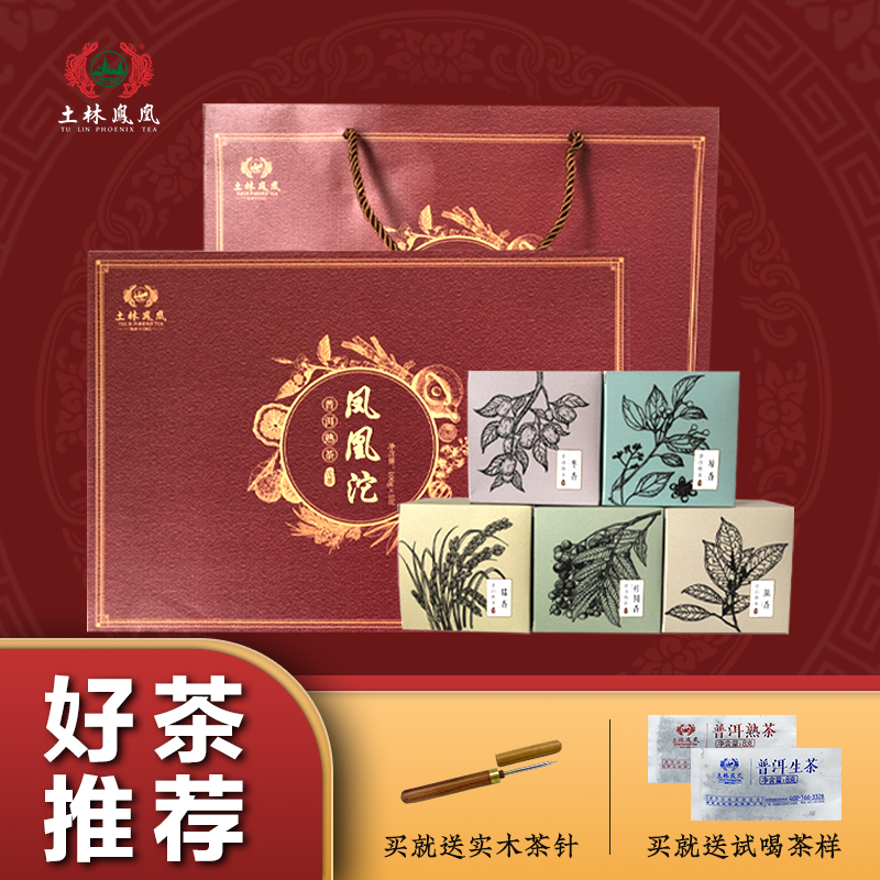 土林鳳凰【五味鳳凰沱】普洱茶熟茶云南普洱茶特級高端禮盒裝500g_土林旗艦店_茶