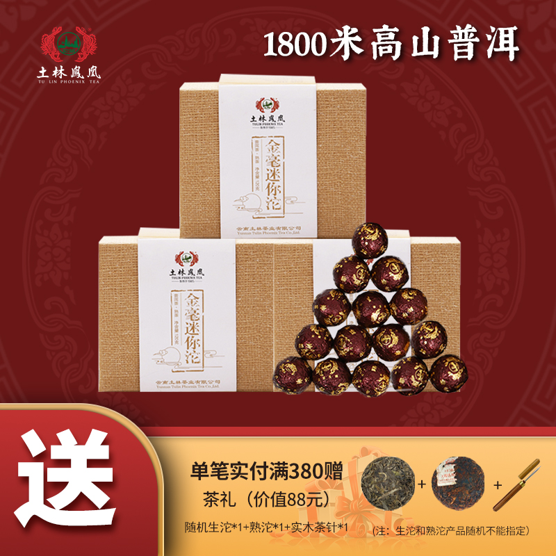 土林凤凰金毫迷你沱熟普洱茶熟茶糯米香普洱茶礼盒装普洱熟茶120g