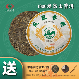 普洱茶生茶 357g凤凰香饼 茶叶 35周年 土林凤凰2020年