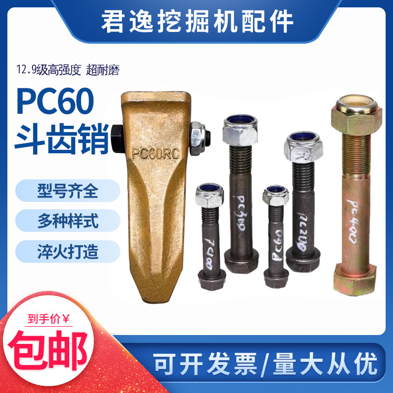 挖掘机斗齿螺丝12.9级小松60/100/200/300/400挖斗高强度螺丝销子,五金/工具,挖掘机,淘宝优惠券,粉丝福利购,淘宝优惠卷