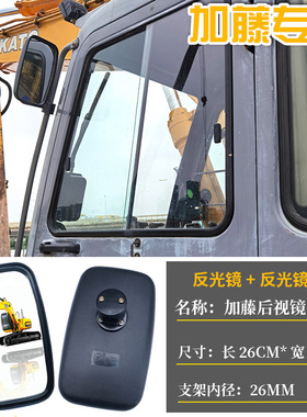 挖掘机配件加腾加藤勾机HD308/512/820一3驾驶室反光倒车后视镜子