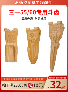 挖掘机三一原装斗齿SY55 60 65 75 85 95土方平齿耐磨原厂牙齿销