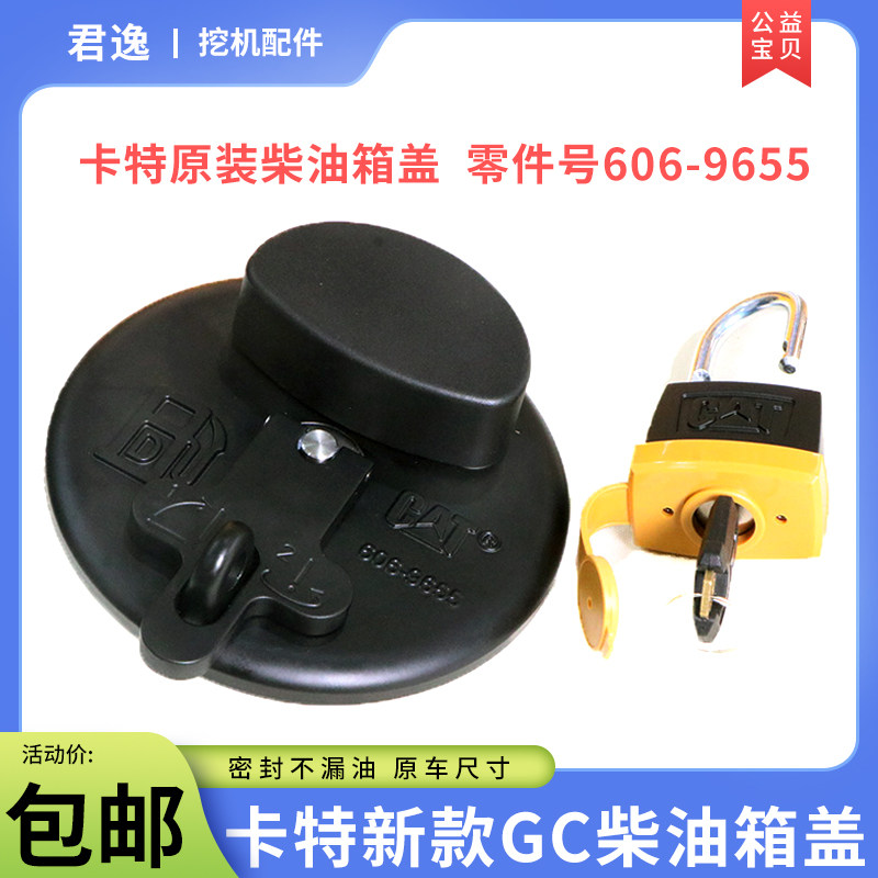 适用卡特挖掘机油箱盖312 313 320 336 349D2 GC新款柴油箱盖挂锁