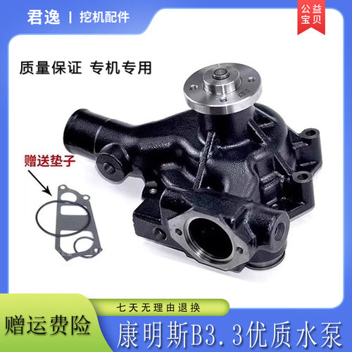 康明斯B3.3发动机水泵