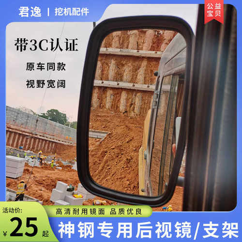 反光镜挖掘机神钢专用