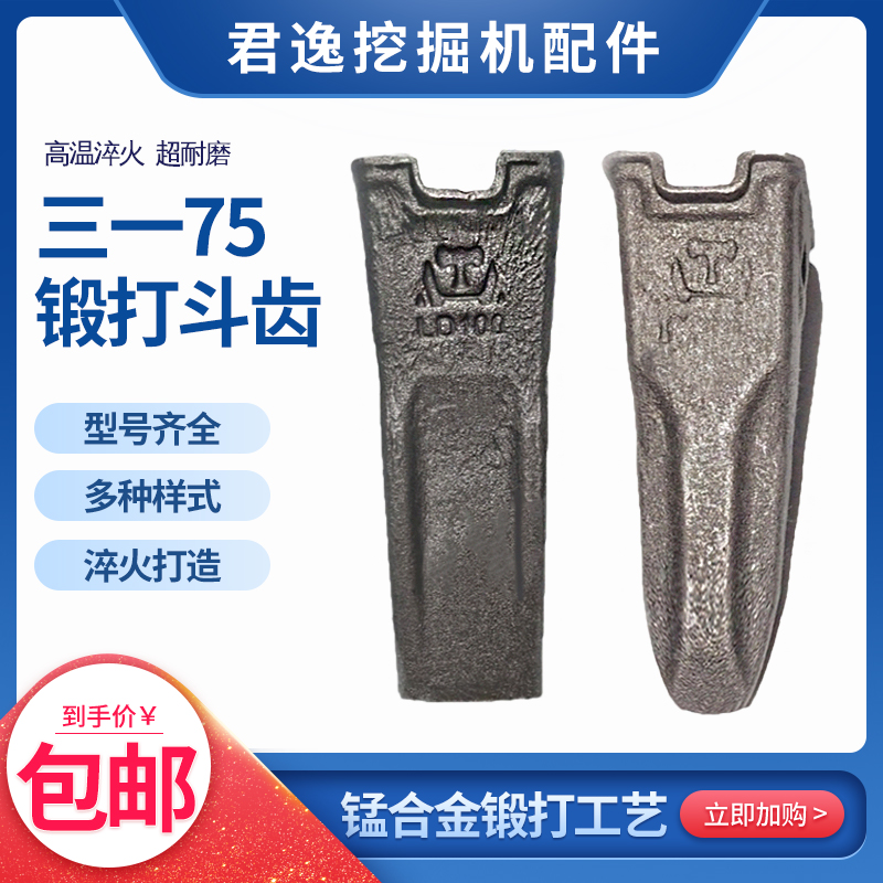 三一65/75 LD100耐磨斗齿挖机配件岩石破冰齿斗山日立包邮耐磨