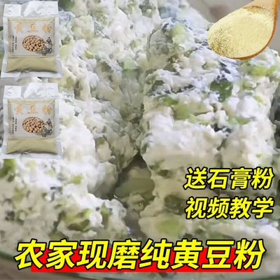 农家正宗生黄豆粉纯黄豆面粉做豆腐菜豆腐粉贵州恩施特产合渣粉