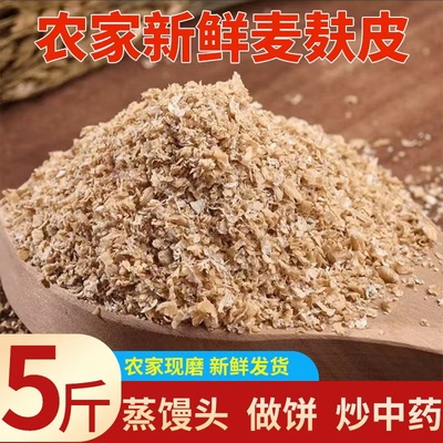 小麦麸皮新鲜麦麸子钓鱼打窝饵