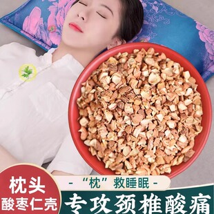 酸枣仁壳枕头填充物正品散装颗粒非野生干货山枣核枕芯免洗酸枣壳