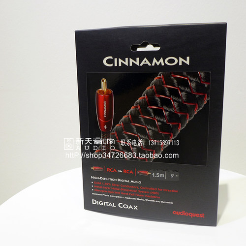 AQ线圣Cinnamon肉桂同轴数码线