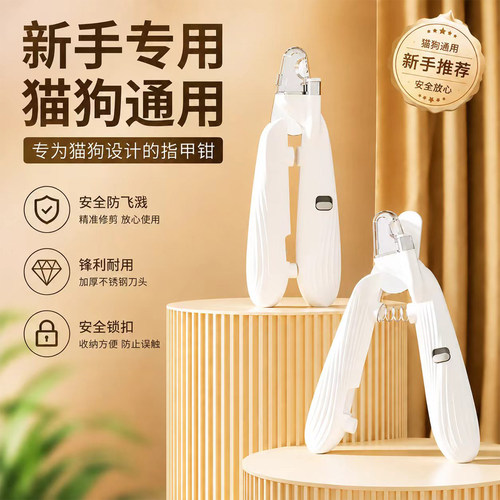 宠物指甲剪刀LED带灯照血线狗狗新手宠物指甲剪宠物剪指甲神器