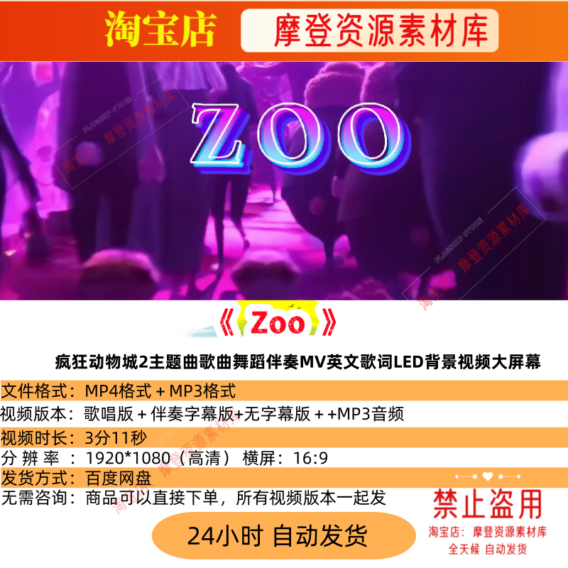 Zoo 疯狂动物城2主题曲歌曲配乐伴奏LED舞台高清大屏幕背景视频