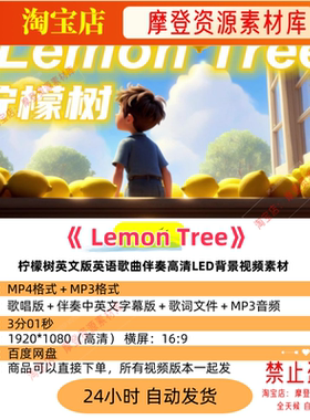 Lemon Tree柠檬树英文版英语歌曲伴奏高清LED背景视频素材
