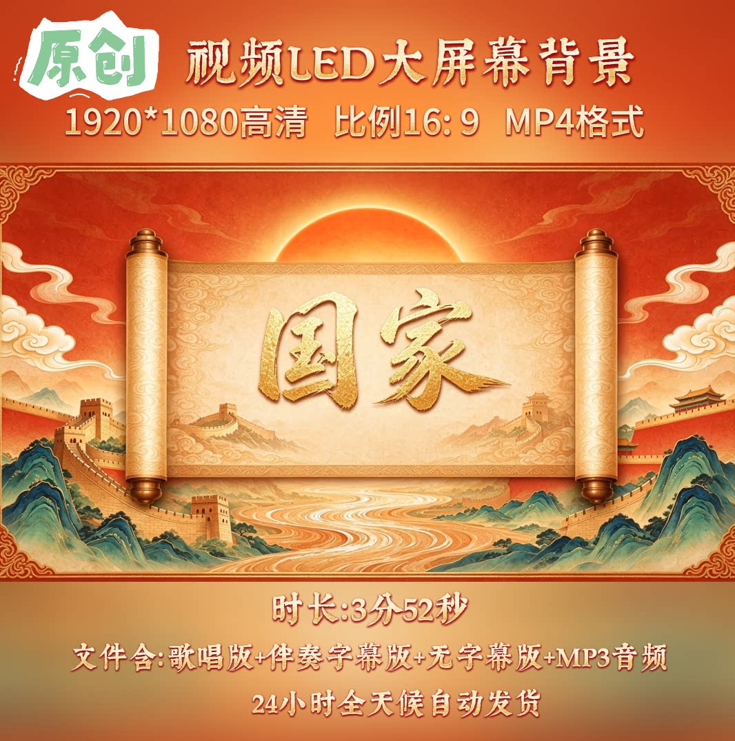 原创视频--国家 北京少年宫合唱版歌曲伴奏舞台led高清背景视频