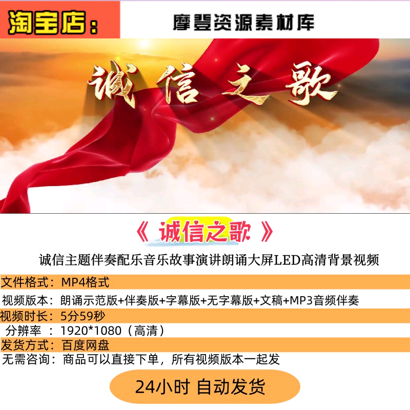 诚信之歌 诚信主题伴奏配乐音乐故事演讲朗诵大屏LED高清背景素材