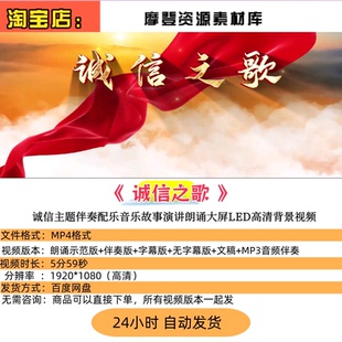 诚信之歌 诚信主题伴奏配乐音乐故事演讲朗诵大屏LED高清背景素材