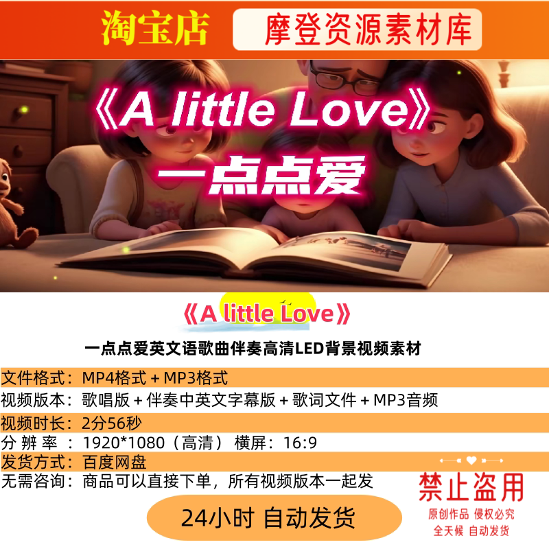A little Love一点点爱英文语歌曲伴奏高清LED背景视频素材