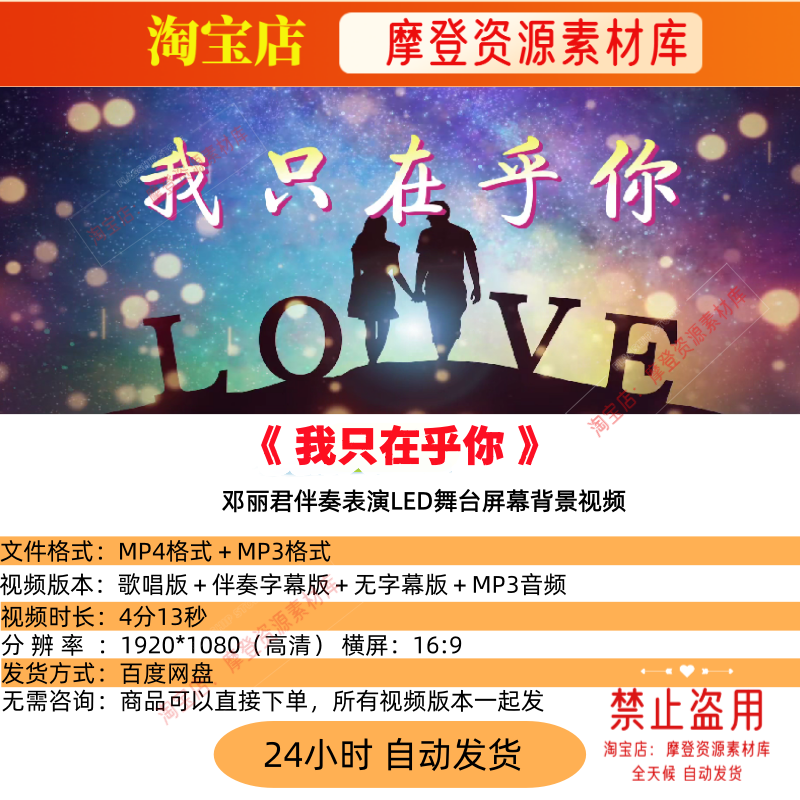 我只在乎你邓丽君歌曲配乐伴奏MV与LED舞台大屏幕背景视频素材,商务/设计服务,设计素材/源文件,淘宝优惠券,粉丝福利购,淘宝优惠卷