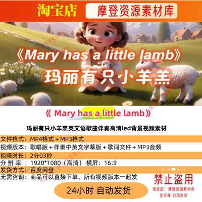 Mary has a little lamb玛丽有只小羊羔英文歌曲背景视频素材
