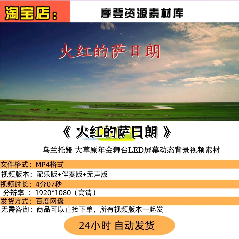 火红的萨日朗 乌兰托娅 大草原年会舞台LED屏幕动态背景视频