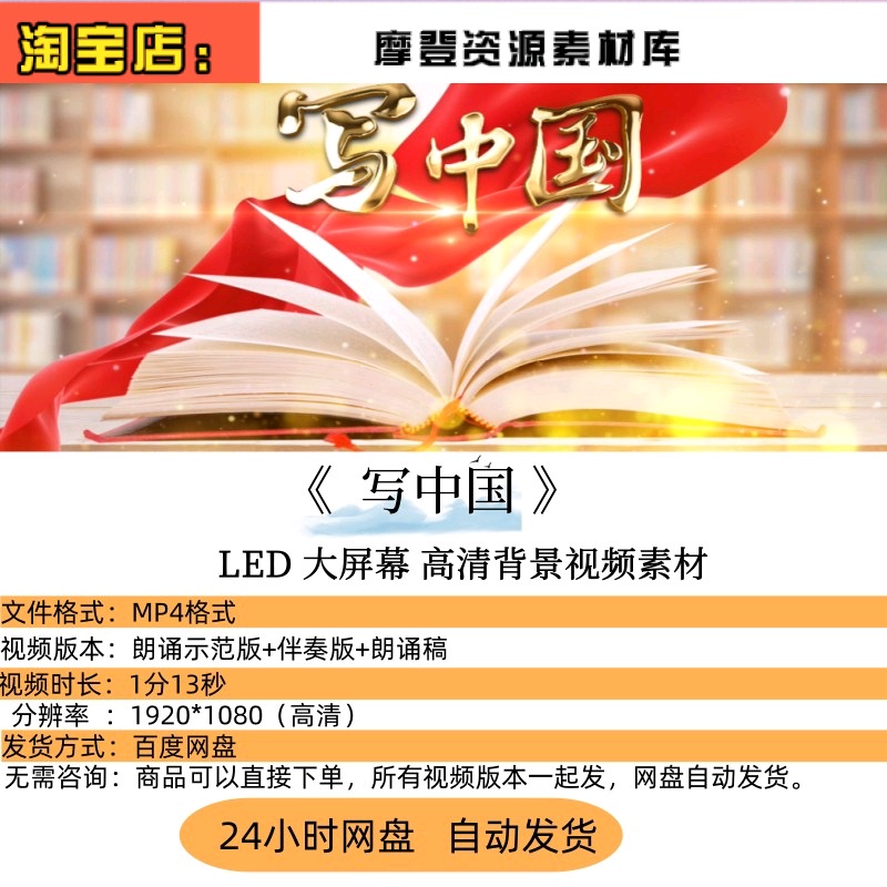 写中国：诗朗诵演讲在我们的中国LED大屏幕背景素材的震撼演绎,商务/设计服务,设计素材/源文件,淘宝优惠券,粉丝福利购,淘宝优惠卷