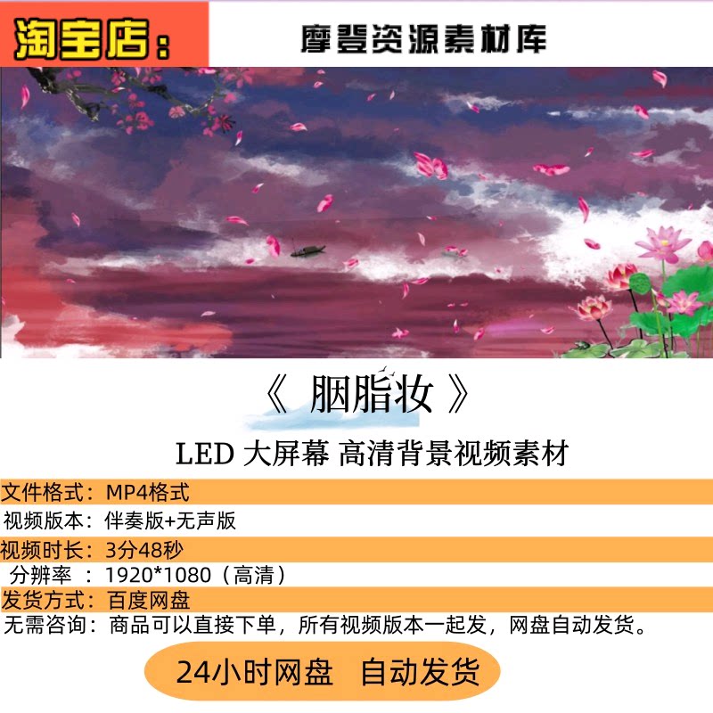 幼儿少儿古典舞 "胭脂妆" 高清 led 大屏背景素材