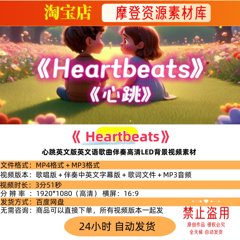 Heartbeats心跳英文版英文语歌曲伴奏高清LED背景视频素材