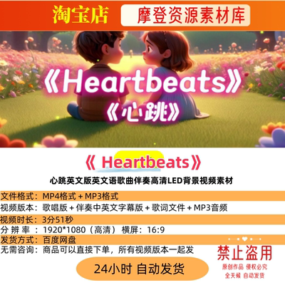 Heartbeats心跳英文版英文语歌曲伴奏高清LED背景视频素材
