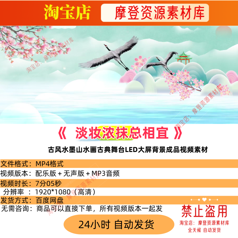 淡妆浓抹总相宜 古风水墨山水画古典舞台LED大屏背景成品视频素材,商务/设计服务,设计素材/源文件,淘宝优惠券,粉丝福利购,淘宝优惠卷