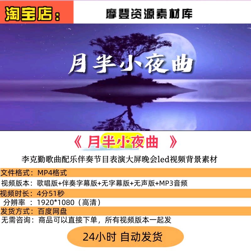 月半小夜曲 李克勤歌曲配乐伴奏节目表演大屏晚会led视频背景